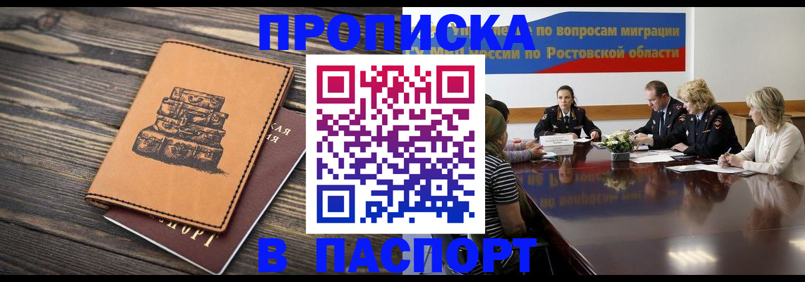 прописка для военкомата в Семёнове