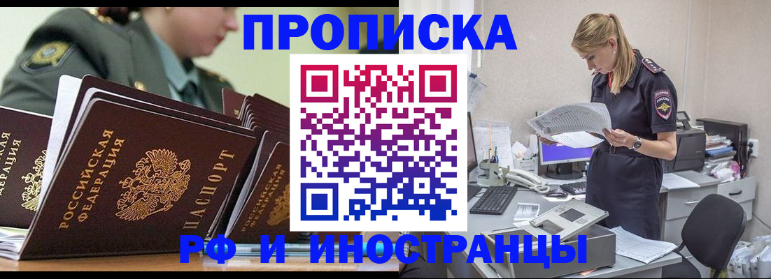 купить прописку в Семёнове